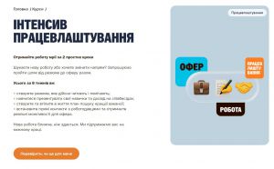 Запускається безплатний «Інтенсив працевлаштування»: за 8 тижнів до нової роботи