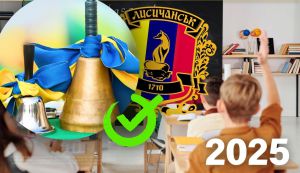 Лисичанська громада надасть грошову допомогу 43 дітям військових до Дня знань