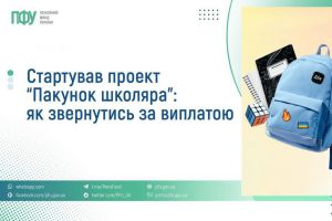 На Харківщині батьки першокласників можуть отримати 5000 гривень за програмою «Пакунок школяра»  