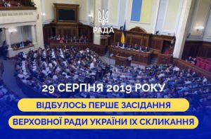Шість років від першого засідання Верховної Ради України IX скликання