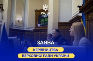 Заява керівництва Верховної Ради України з приводу масованої терористичної атаки російської федерації по території України в ніч на 28 серпня 2025 року