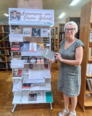 У Полтаві відкрили книжкову виставку до 65-річчя Оксани Забужко