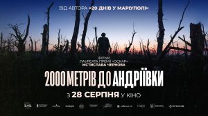 «2000 метрів до Андріївки» представлятиме Україну в категорії «Найкращий міжнародний повнометражний фільм» на 98-й премії «Оскар»