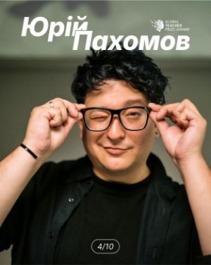 Прикарпатський учитель став фіналістом Global Teacher Prize Ukraine 2025