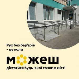 На Вінниччині перевірили на безбар’єрність медзаклади Гайсинської громади 