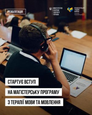 ІФНМУ запускає унікальну магістерську програму з терапії мови та мовлення