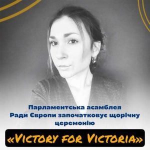У ПАРЄ започаткують День «Перемога для Вікторії» на вшанування пам’яті української журналістки Вікторії Рощиної