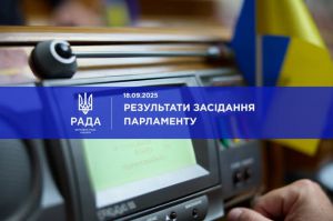 Голова Верховної Ради України Руслан Стефанчук повідомив про результати пленарного засідання Верховної Ради України 18 вересня 2025 року 