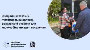 «Соціальне таксі» у Житомирській області: безбар’єрні перевезення для тих, хто потребує
