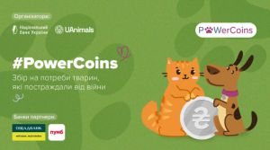 Благодійна акція #PowerCoins: Збираємо монети – рятуємо тварин!