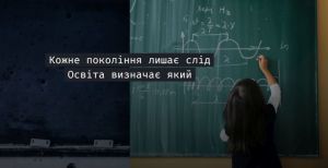Навіть під час війни Україна зберігає освіту серед пріоритетів і разом із партнерами здатна примножувати досягнення
