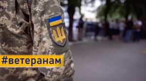 Ветеранська політика у 2026 році — не лише вдячність держави за захист, а й інвестиція у стійкість України