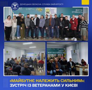 «Майбутнє належить сильним»: зустріч із ветеранами у Києві