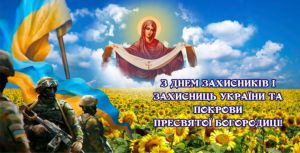День захисників і захисниць України