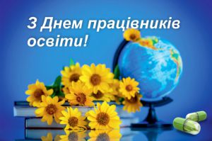 День працівників освіти в Україні