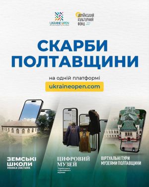 Цифрова мандрівка Полтавщиною: Проєкт «Скарби Полтавщини» відкриває культурні перлини регіону