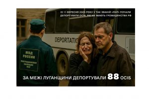 За місяць із так званої «ЛНР» депортували 88 осіб без російського паспорта