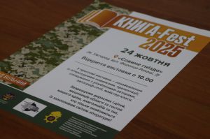 В Ужгороді відбудеться «Книга-фест 2025»