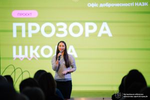 «Прозора школа»: у Запоріжжі до «Хабу доброчесності» приєдналися понад 100 закладів освіти