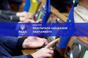 Голова Верховної Ради України Руслан Стефанчук повідомив про результати пленарного засідання Верховної Ради України 23 жовтня 2025 року 