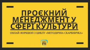 На Донеччині провели воркшоп із проєктного менеджменту для працівників культури