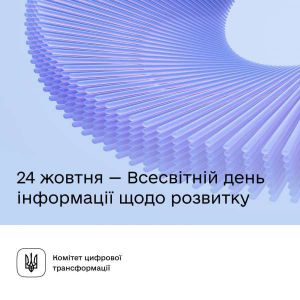 Всесвітній день інформації щодо розвитку