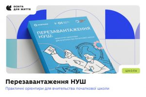 Вийшов практичний посібник, який допоможе працювати за оновленим Держстандартом