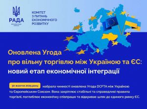 Набрала чинності оновлена Угода про поглиблену та всеохоплюючу зону вільної торгівлі