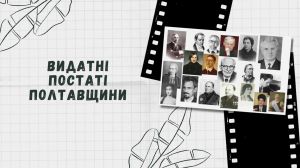 145 років від дня народження Володимира Щепотьєва