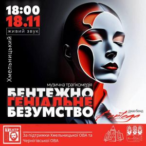 У Хмельницькому презентують музично-театральну виставу за участю ветеранів війни