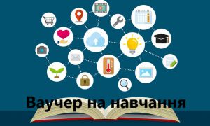 Жителі Житомирщини підвищують кваліфікацію завдяки ваучерам на навчання