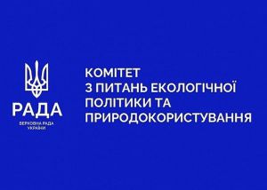 Комітет з питань екологічної політики та природокористування рекомендує Верховній Раді прийняти в цілому законопроєкт щодо запобігання надзвичайним ситуаціям та ліквідації їх наслідків, формування фонду захисних споруд цивільного захисту, створення класів та центрів безпеки