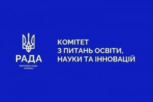 Комітет з питань освіти, науки та інновацій рекомендує Верховній Раді прийняти за основу і в цілому проєкт постанови про присудження  щорічної Премії Верховної Ради України педагогічним працівникам закладів дошкільної, загальної середньої, професійної та позашкільної освіти за 2025 рік
