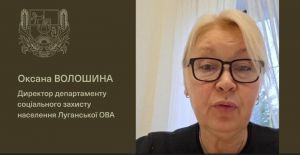 Департамент соцзахисту населення Луганської ОВА посилює підтримку військових, пенсіонерів та ВПО