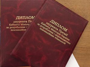 Кабінет Міністрів України затвердив зміни до Положення про Премію за інноваційні технології
