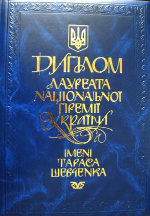 Уряд затвердив план заходів до 65-річчя Національної премії імені Тараса Шевченка