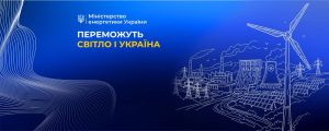 Міненерго оприлюднило проєкт наказу щодо методики обчислення мінімальних запасів нафти та нафтопродуктів