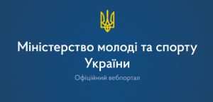 Мінмолодьспорт оприлюднило проєкт соціальної програми «Молодь України: покоління стійкості — 2030» 