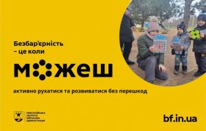 На Миколаївщині відбувся оздоровчий захід «Нація загартованим» для дітей з особливими потребами