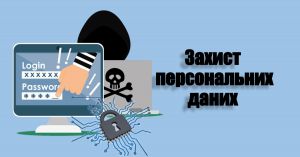 Про особливості підготовки до другого читання проєкту закону України про захист персональних даних
