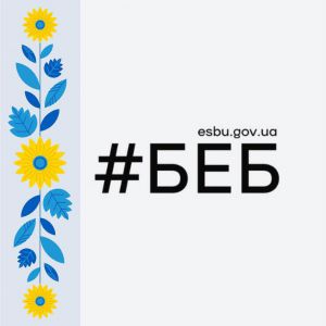 Кабінет Міністрів змінив граничну чисельність працівників Бюро економічної безпеки