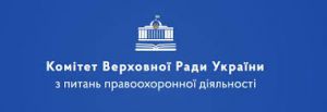 Щодо удосконалення механізмів досудового розслідування злочинів, пов’язаних з торгівлею людьми, і щодо деяких питань перевірки кандидатів на службу в поліції