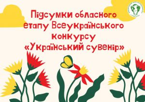 Діти Донеччини популяризують українську народну творчість