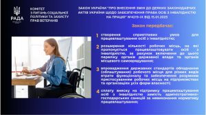 Комітетом з питань соціальної політики та захисту прав ветеранів у 2025 році підтримано законодавчі ініціативи щодо працевлаштування осіб з інвалідністю та удосконалення механізму надання соціальних послуг