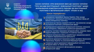У 2025 році було створено умови для вирішення проблем у ветеранській сфері