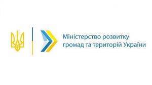 Міністерство розвитку громад та територій України погодило проєкти угод про міжнародне територіальне співробітництво