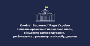 Робоча група Комітету працює над підготовкою законопроекту 'Про адміністративний збір' до другого читання