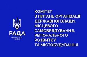 Робоча група Комітету працює над підготовкою законопроекту 'Про адміністративний збір' до другого читання