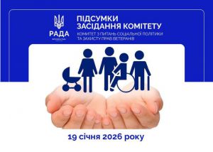 Соціальний захист постраждалих внаслідок збройної агресії рф – відбулося засідання Комітету з питань соціальної політики та захисту прав ветеранів