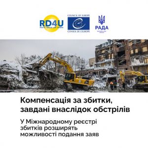 В Україні найближчим часом розширять можливості подання заяв до Міжнародного реєстру збитків — зокрема для бізнесу, а згодом і для цілих громад